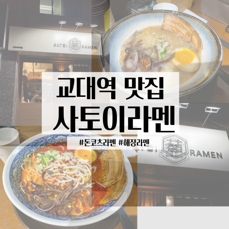 사토이라멘 이미지