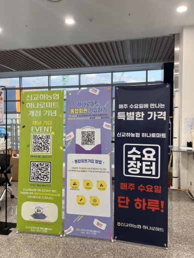 신교하농협 하나로마트 이미지