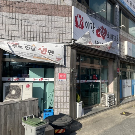 이강한우소머리촌 이미지