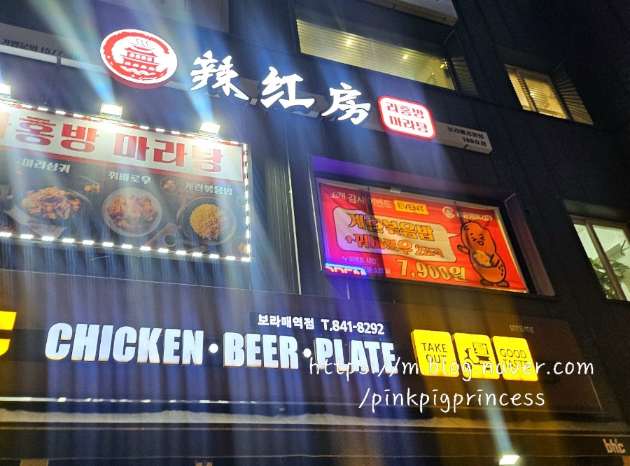 라홍방마라탕 보라매공원점 사진 6