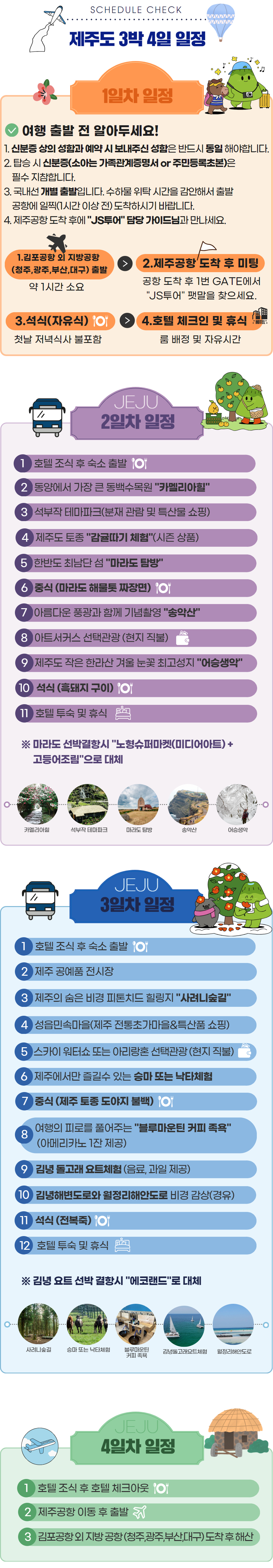 제이에스전국투어 이미지
