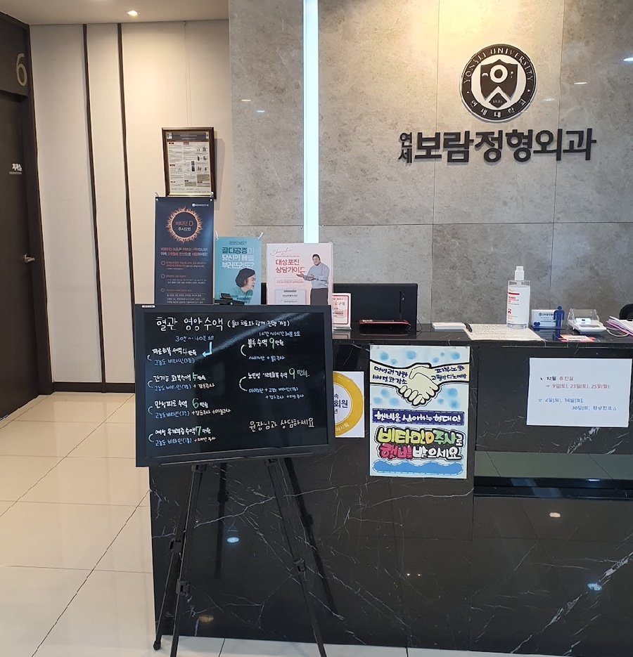 연세정형외과 이미지