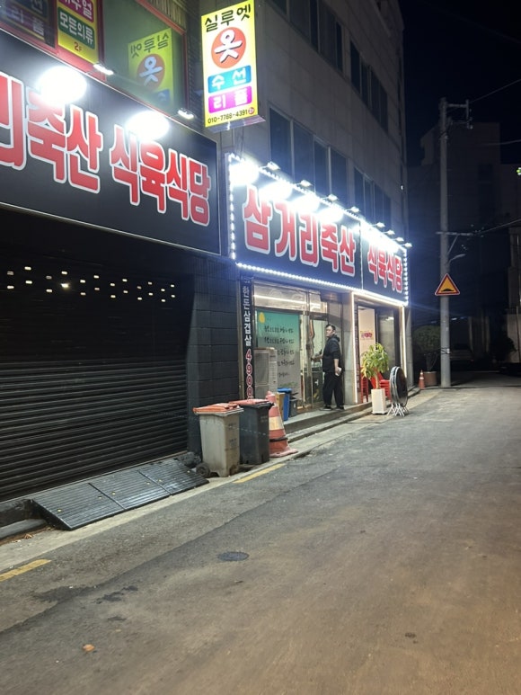 도원축산 이미지