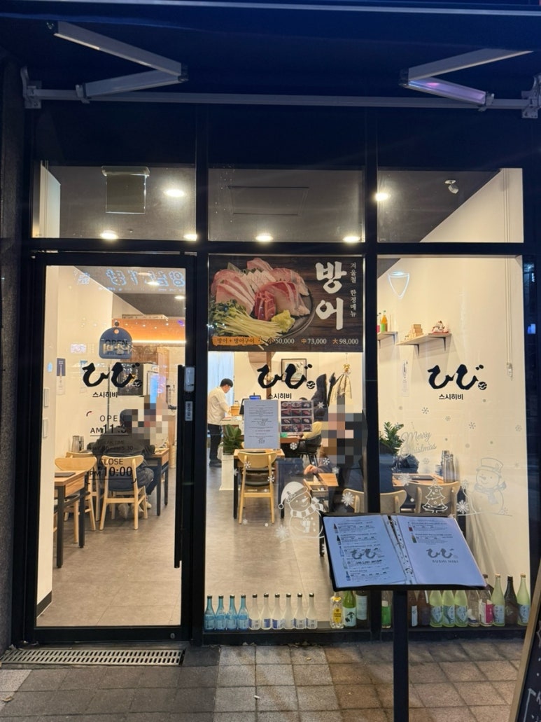 스시히비 이미지