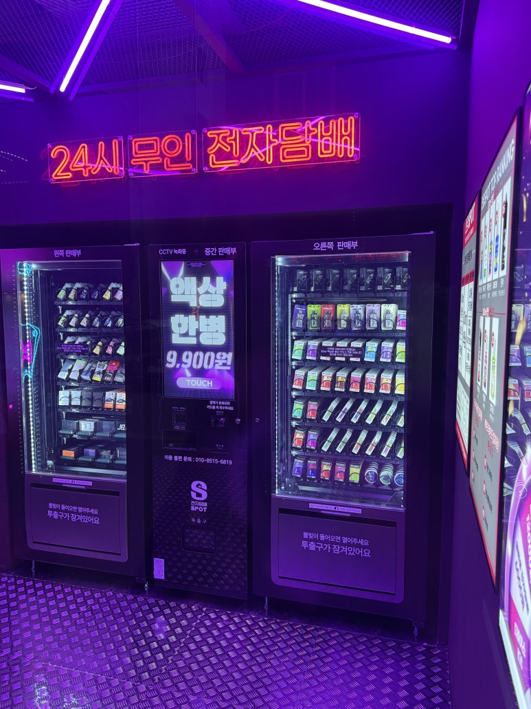 24시무인전자담배 이미지