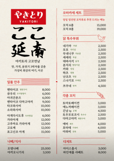 야키토리 고꼬 연남 이미지