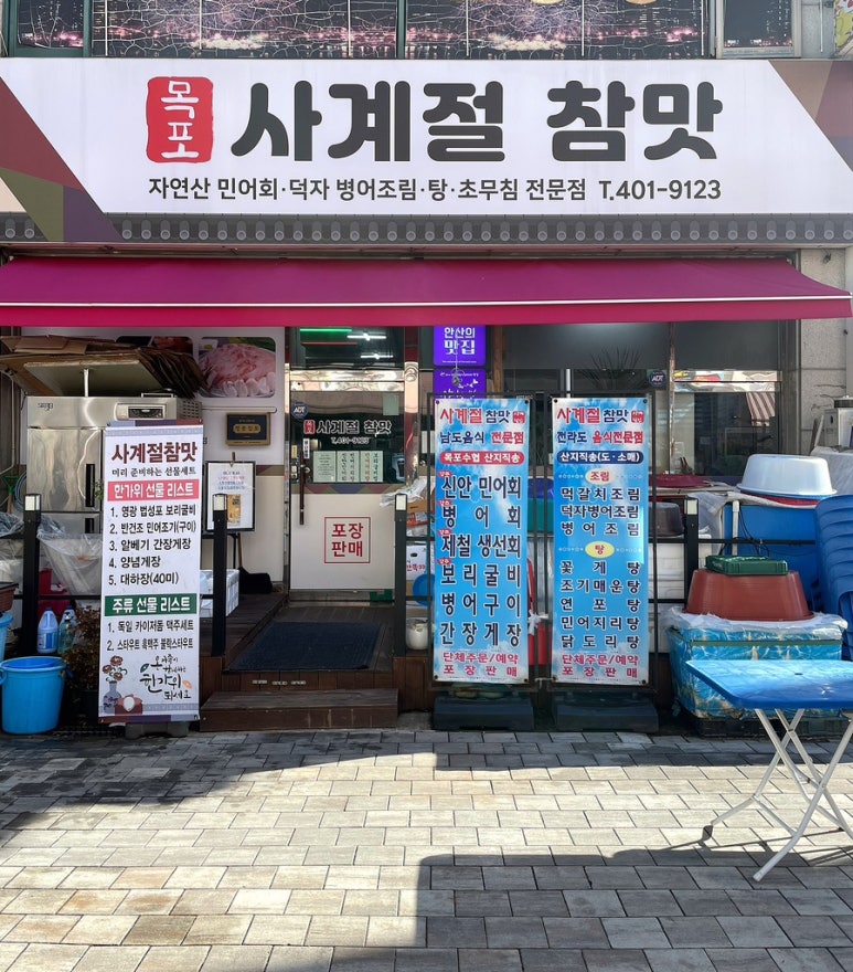 사계절참맛 이미지