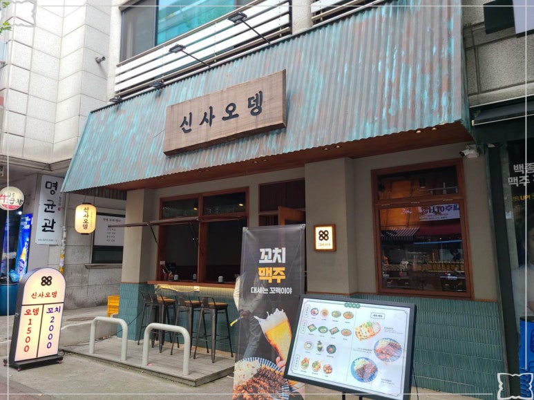 신사오뎅 이미지