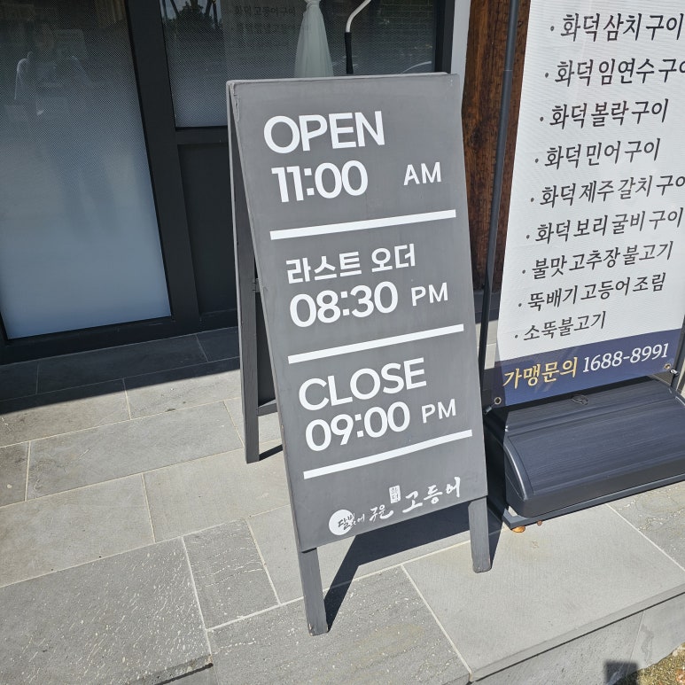 달빛에구운고등어 부안점 이미지