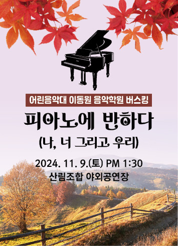 피아노에반하다 이미지