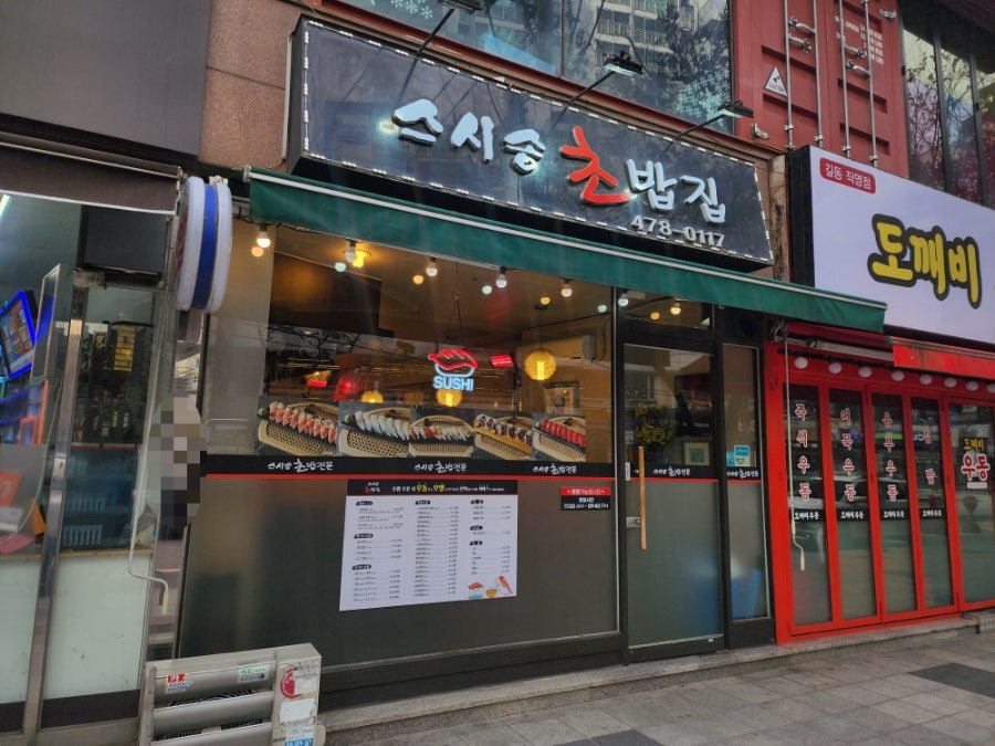 스시송 이미지