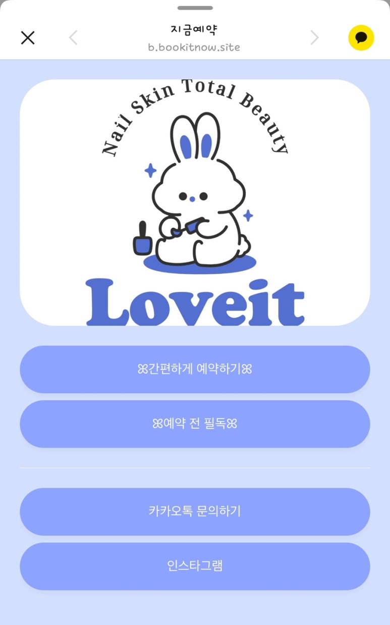 러빗네일 이미지