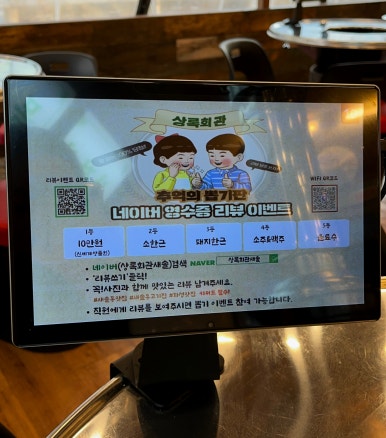 상록회관 연탄구이 새솔점 이미지