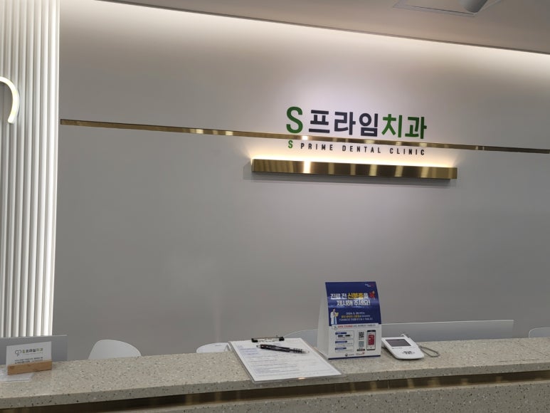프라임치과의원 이미지