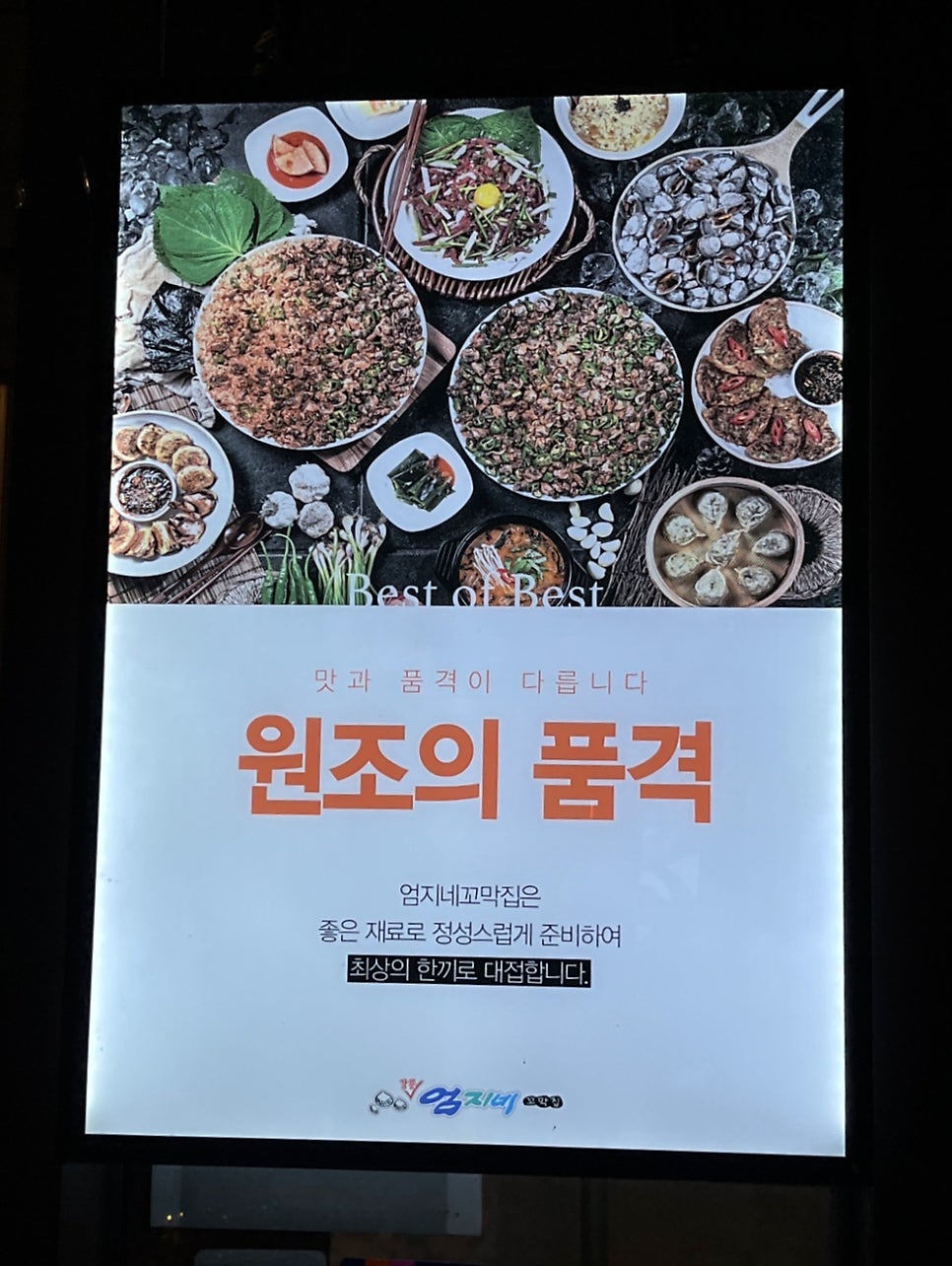 강릉엄지네 꼬막집 왕십리센트라스점 이미지