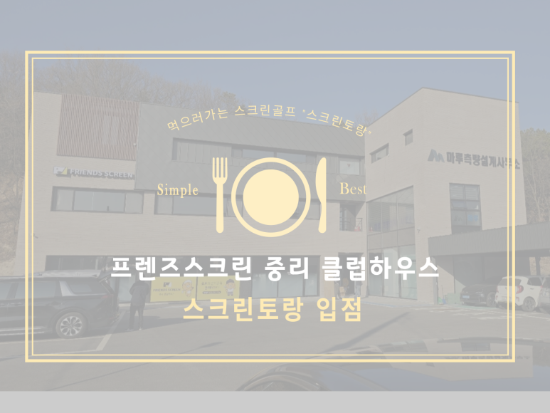 스크린토랑 이미지