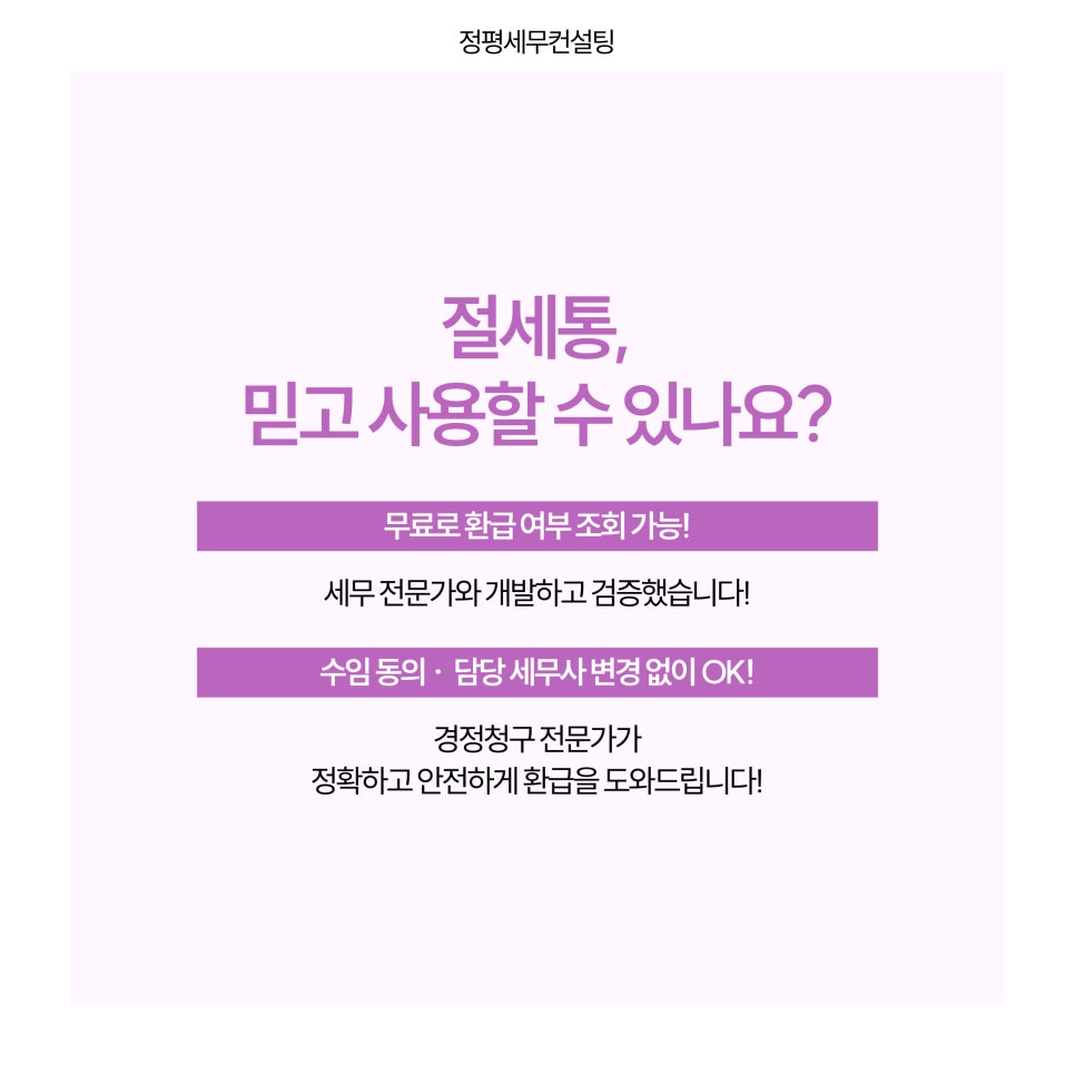 정평세무컨설팅 이미지