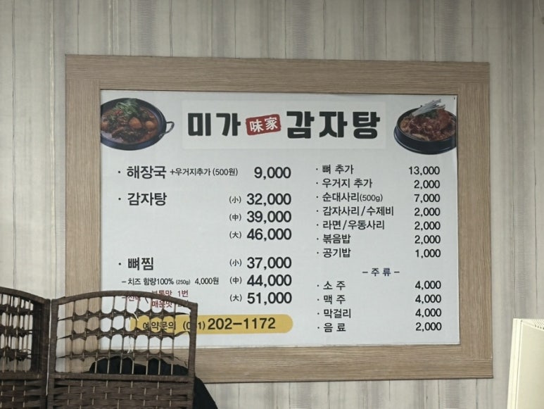 미가감자탕 이미지