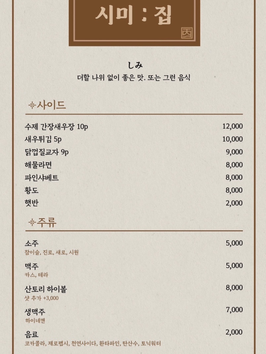 시미집 이미지