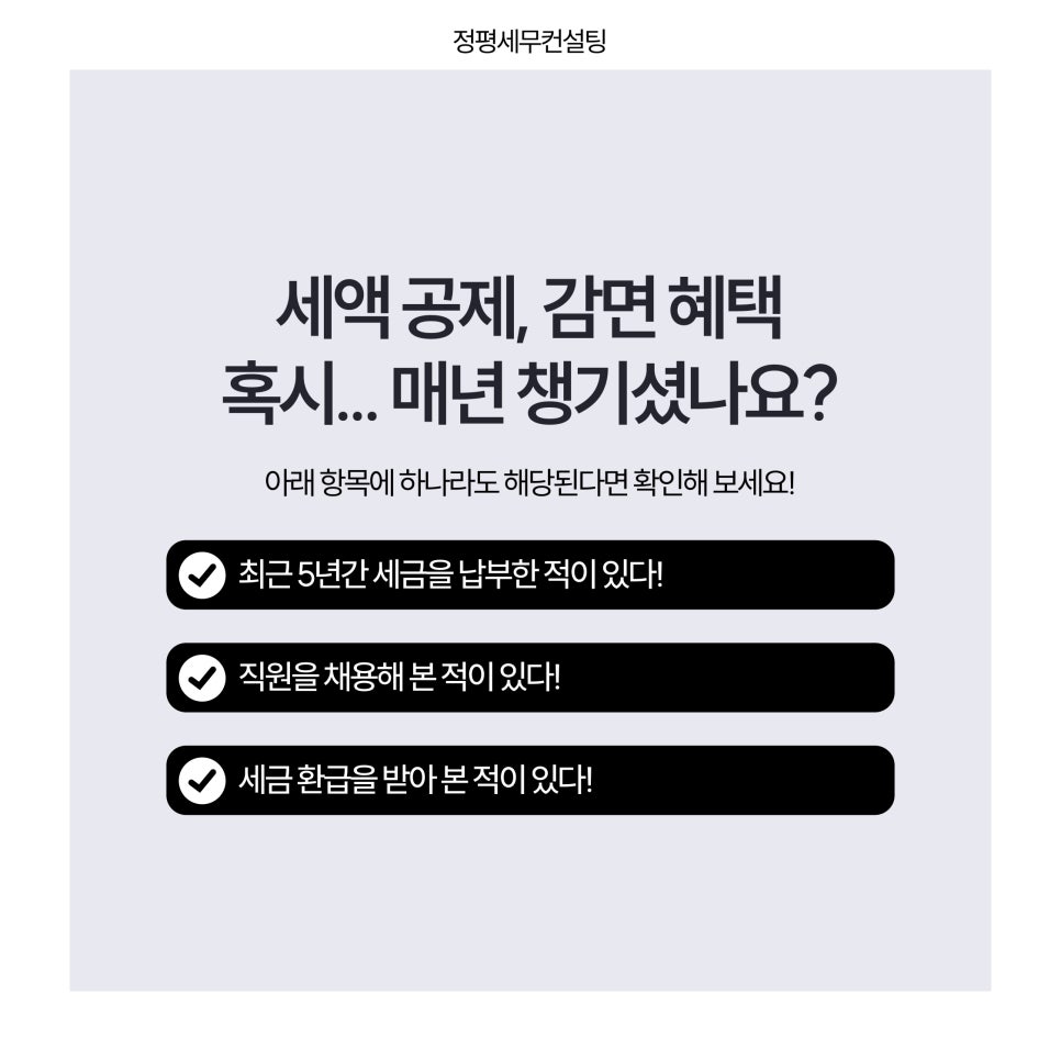 정평세무컨설팅 이미지