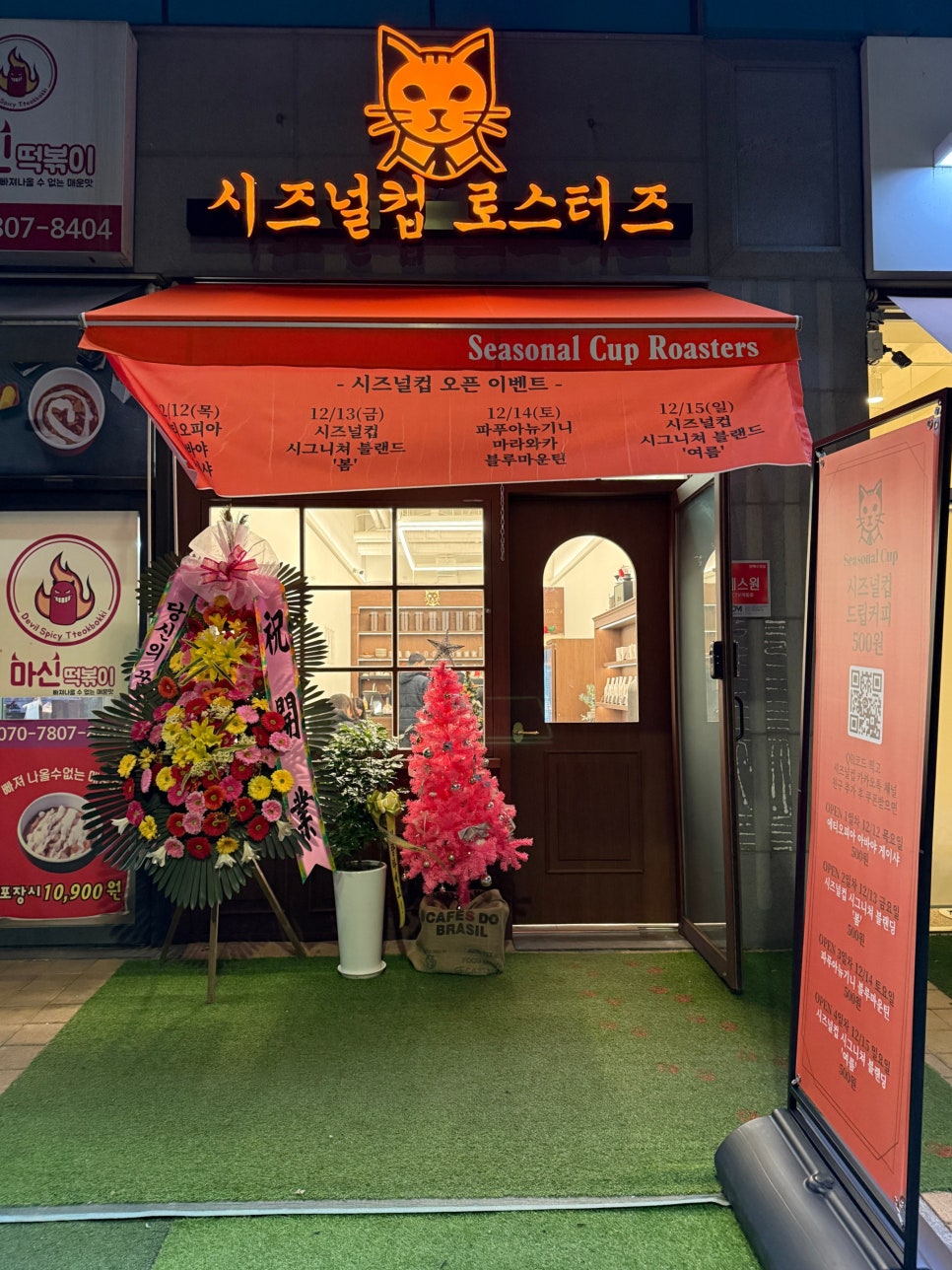 시즈널컵 이미지