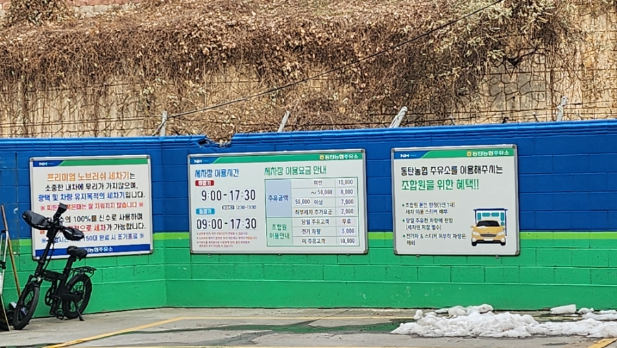 동탄농업협동조합주유소 이미지