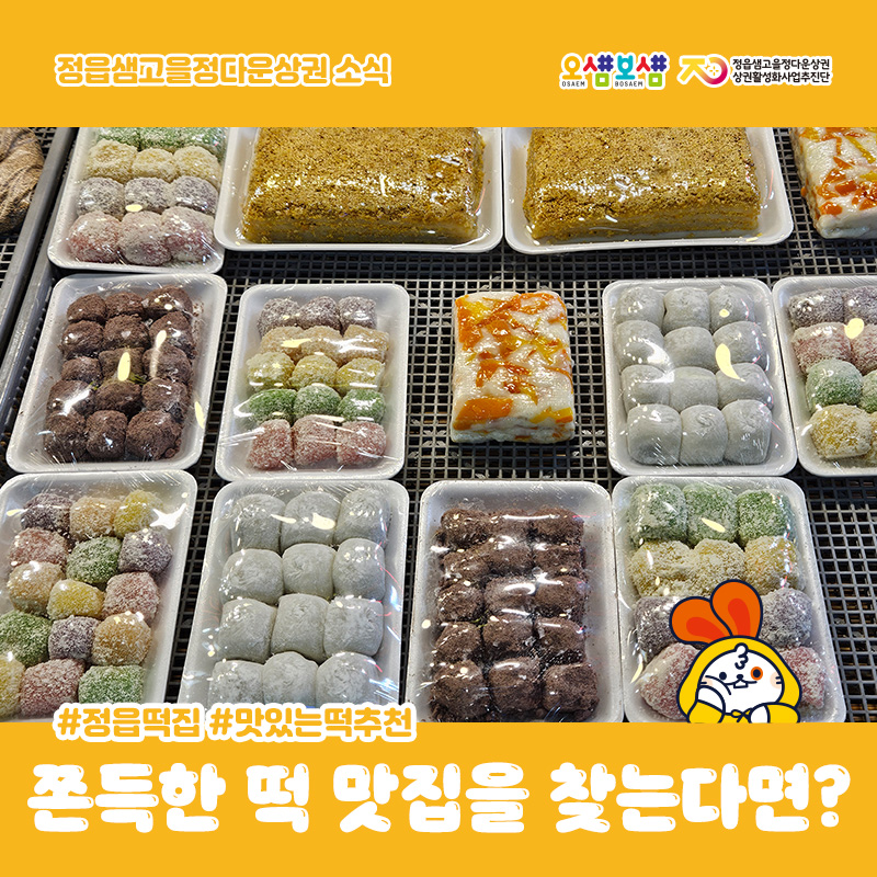 정다운떡집 이미지