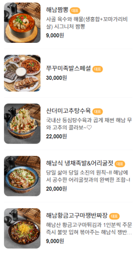 해남짬뽕 이미지