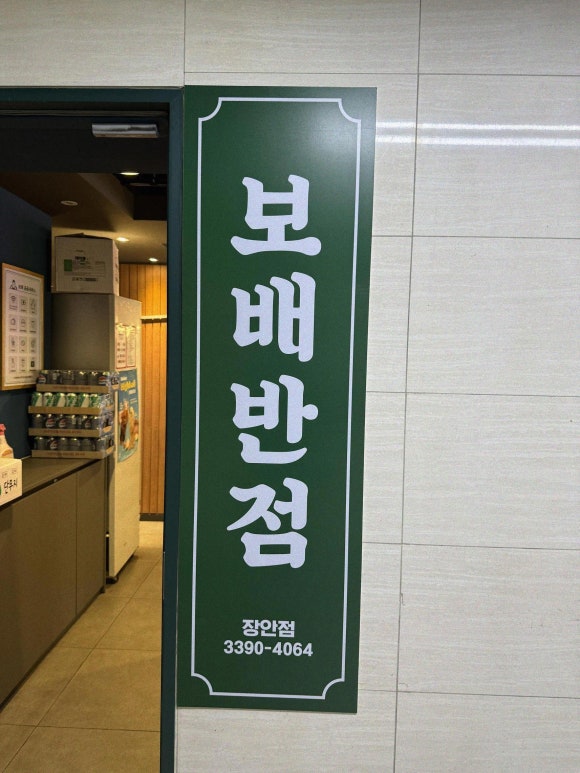 보배반점 이미지