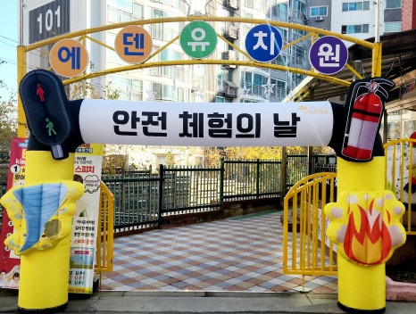 에덴유치원 이미지