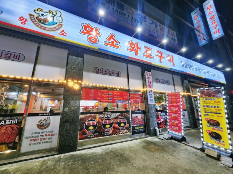 황소화로구이 이미지