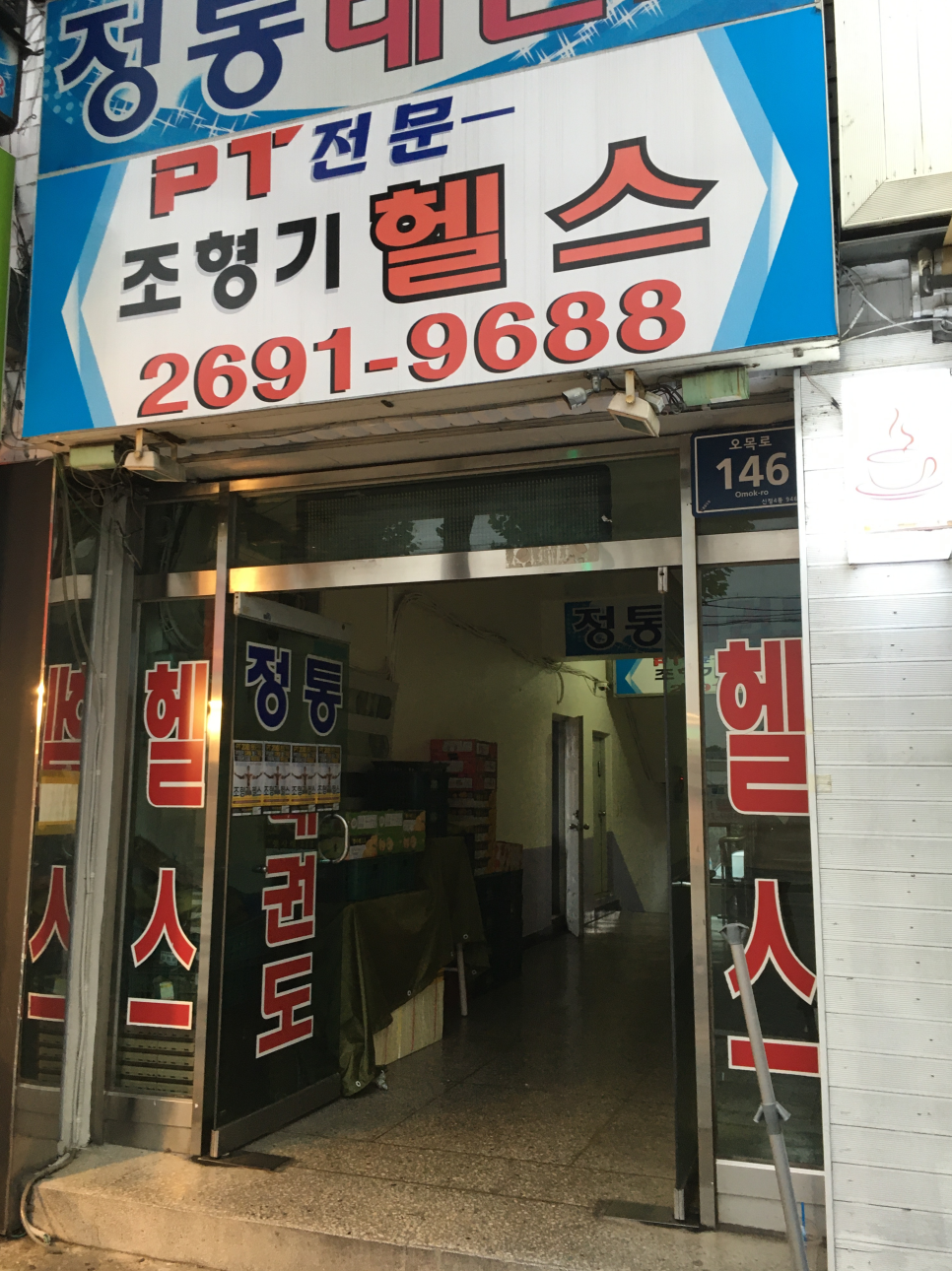 조형기헬스 이미지