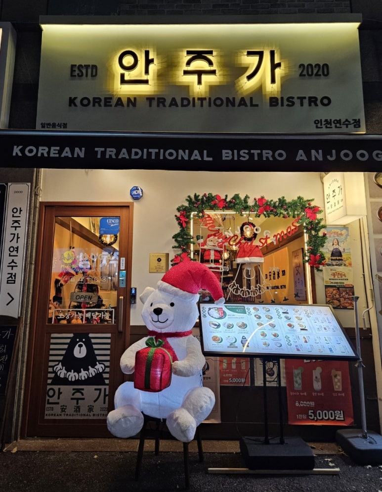 안주가 인천연수점 이미지