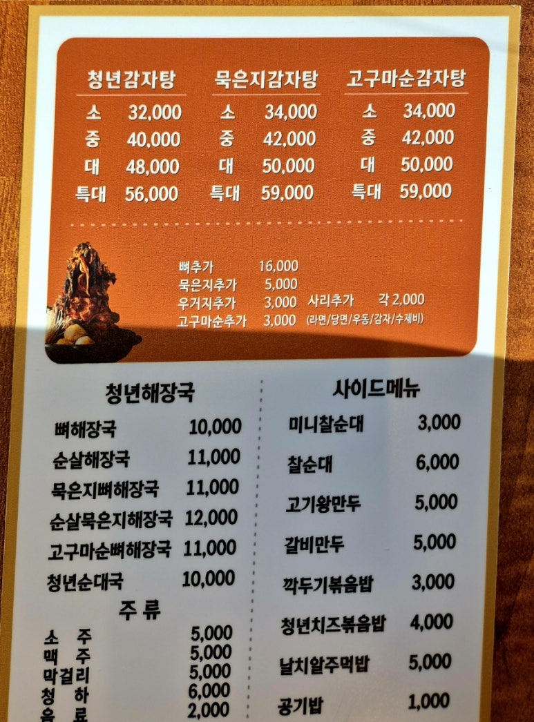 청년감자탕순대국 평택고덕점 이미지