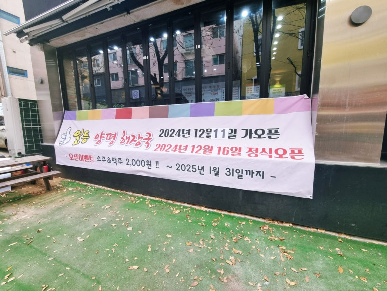 일등양평해장국 이미지