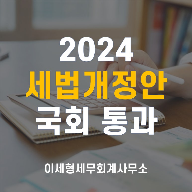 이세형세무회계사무소 이미지