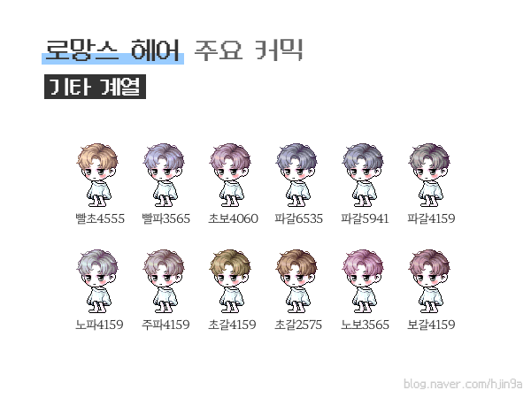로망스헤어 이미지