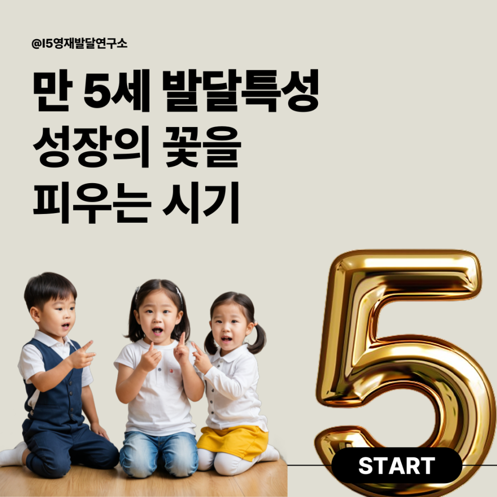아이5영재발달연구소 이미지