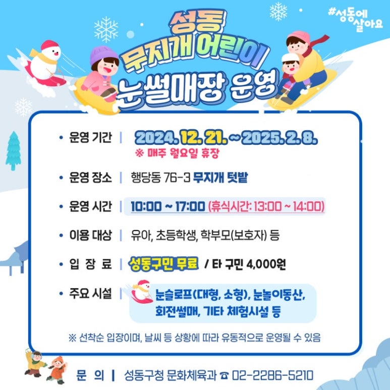 동대문구 눈썰매장 이미지