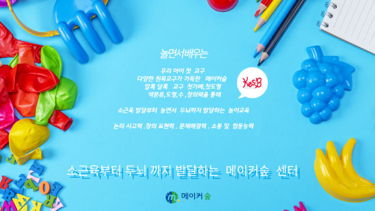메이커숲 이미지
