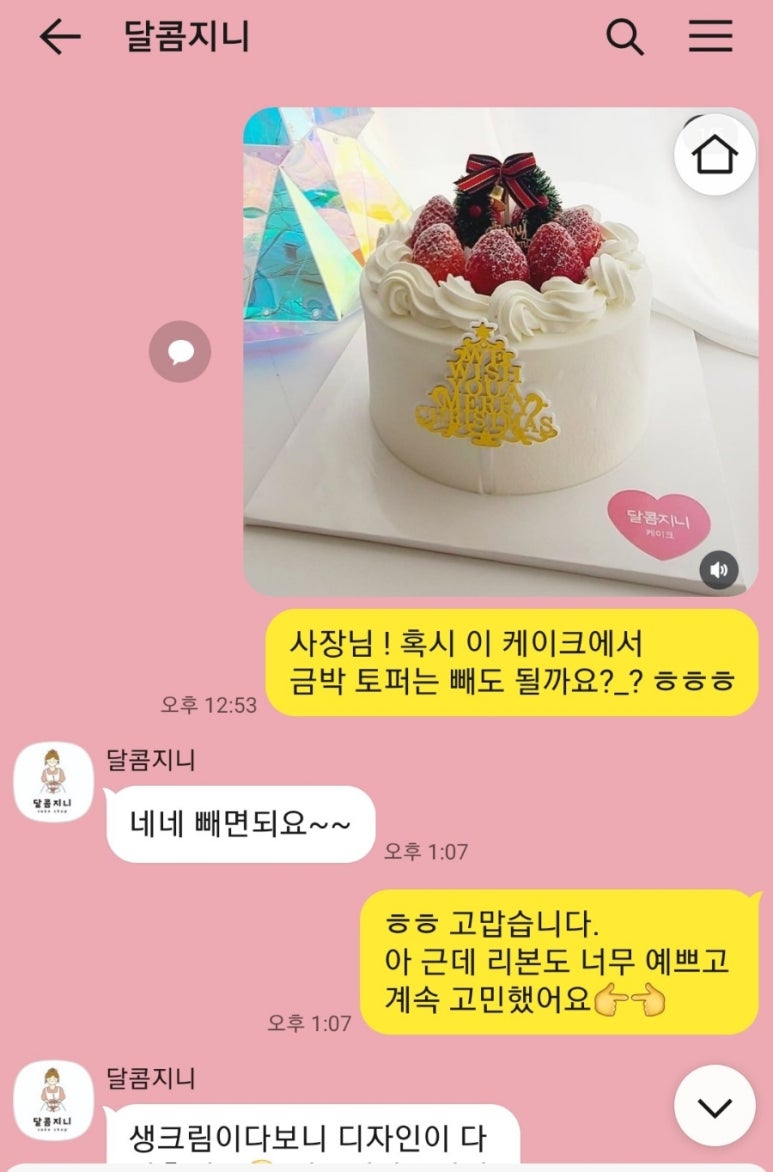 달콤지니 이미지