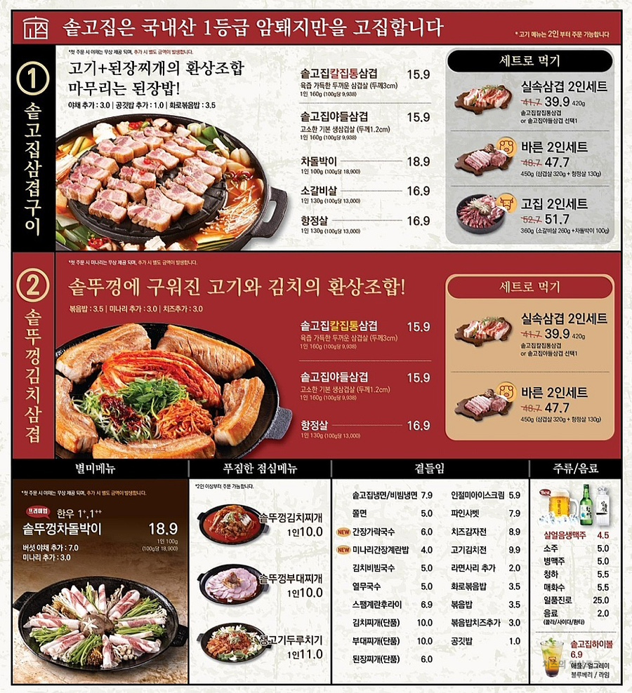 솥뚜껑삼겹살집 이미지
