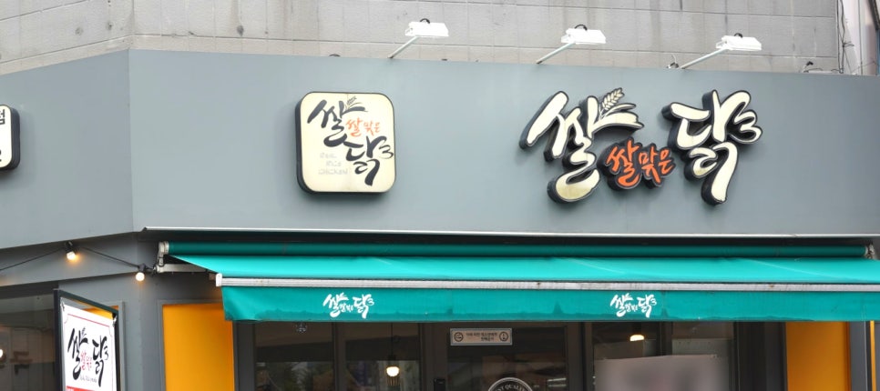 쌀쌀맞은닭 이미지