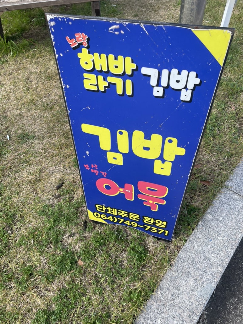 노랑해바라기김밥 이미지
