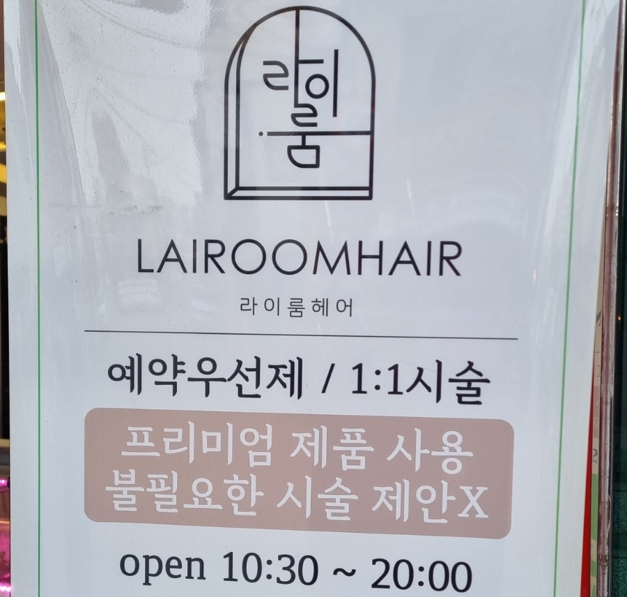 라이룸헤어 이미지