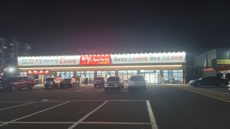 배육천돼지찌개 이미지