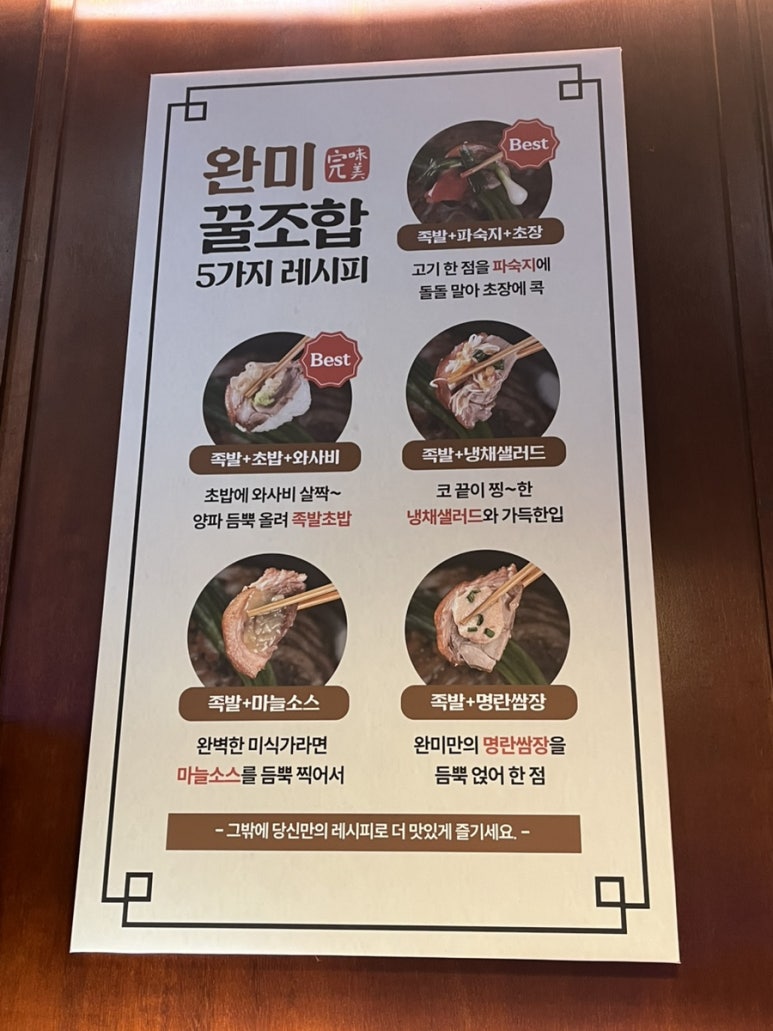 완미족발오송점 이미지