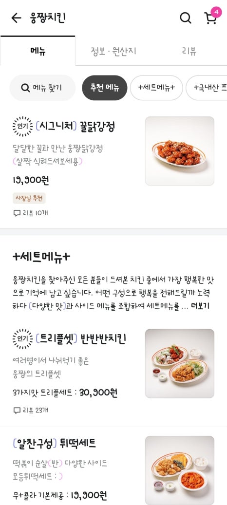 웅짱치킨본리점 이미지