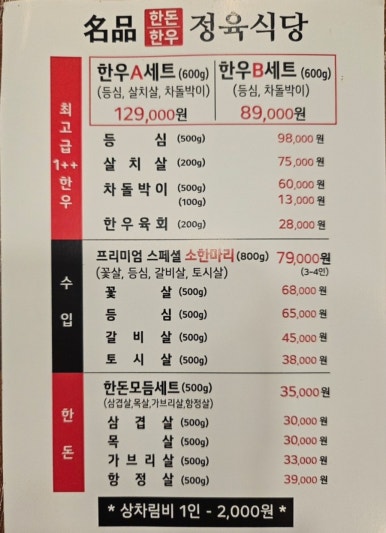 명품 한돈한우 정육 이미지
