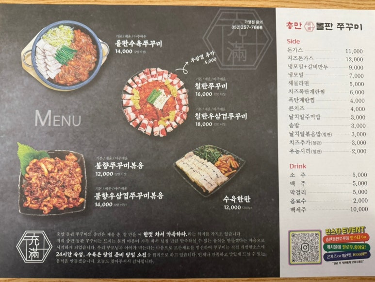 충만돌판쭈꾸미 이미지